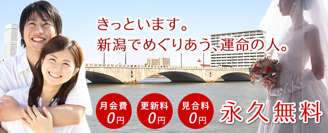 仲人による出会いとお見合い結婚を紹介する結婚相談所